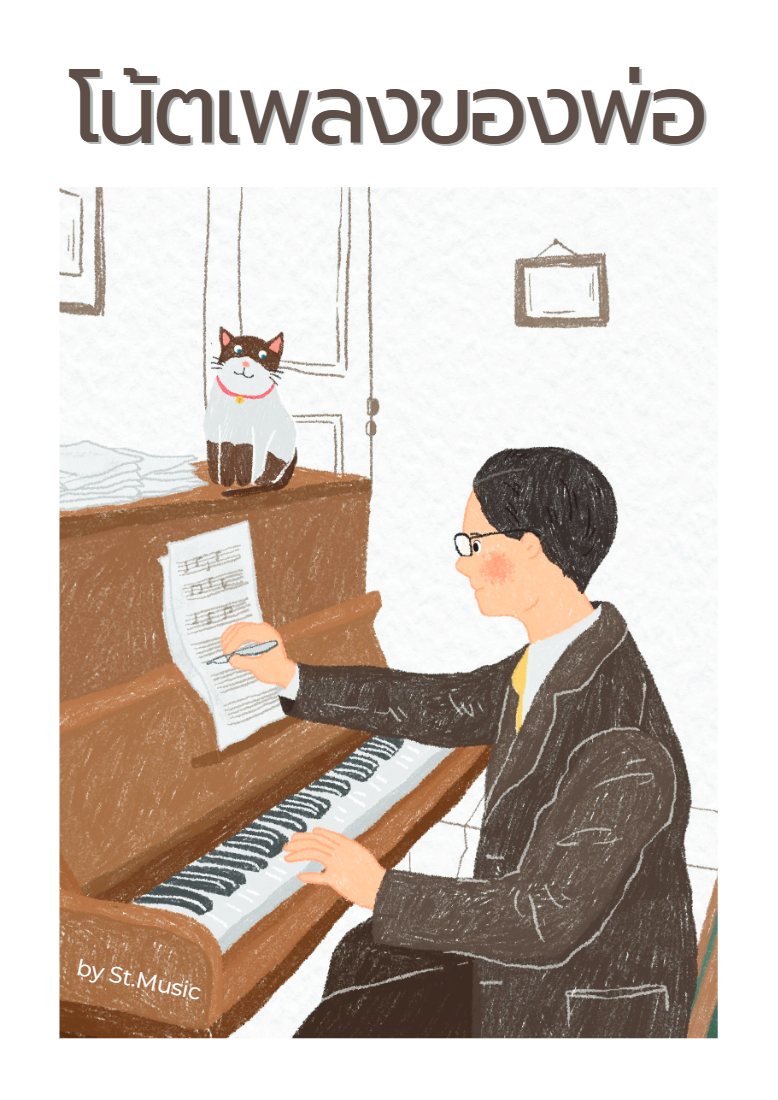 Piano book cover: Songs for Father