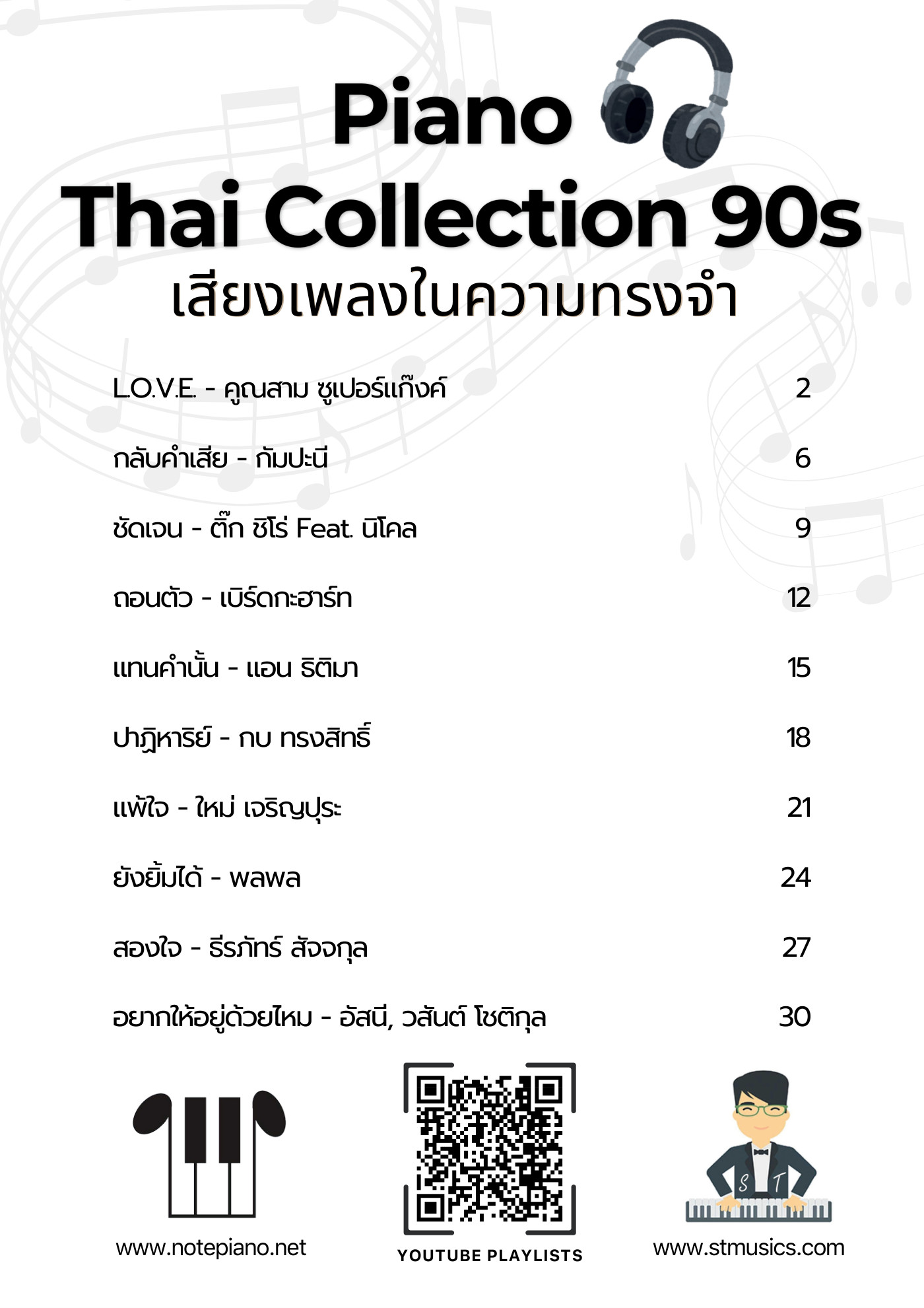 ทดลองอ่าน หนังสือ Piano Thai Collection 90s หน้า 1