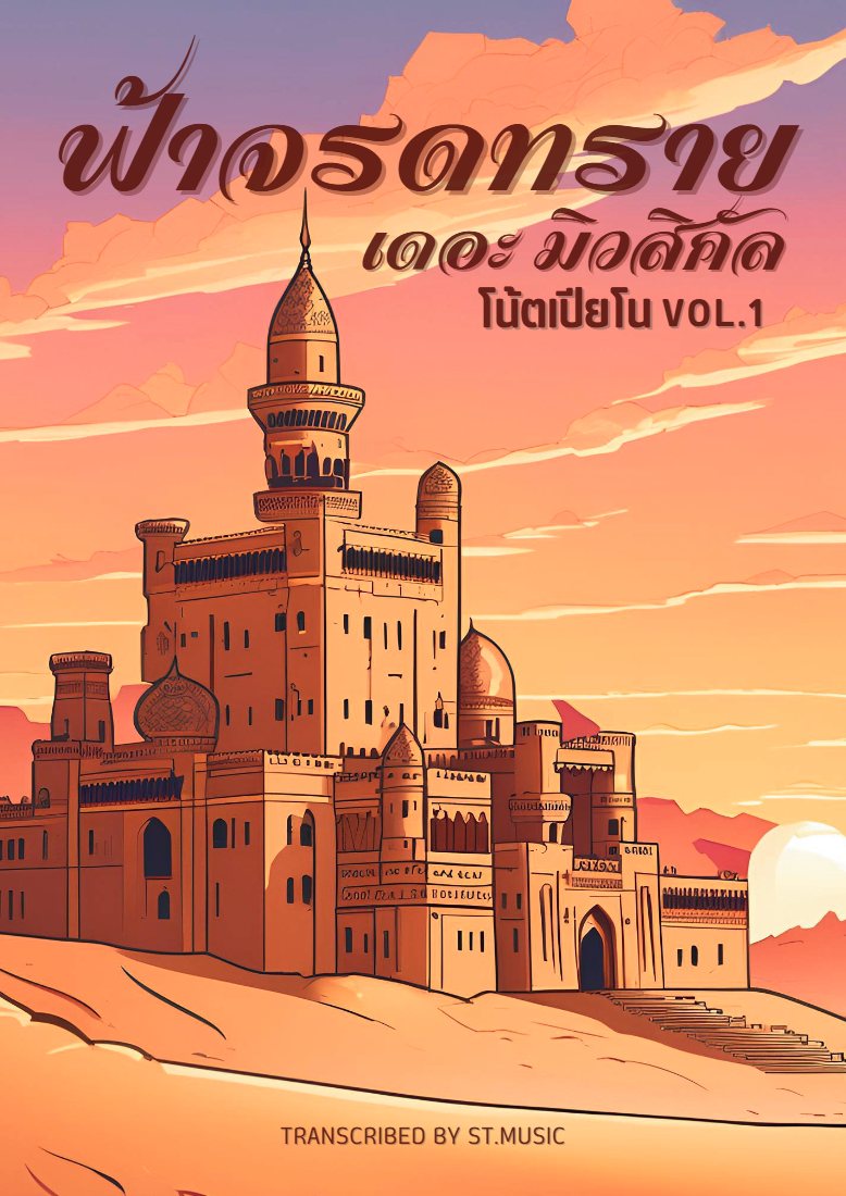 Piano book cover: Faj Jarod Sai: The Musical Vol.1