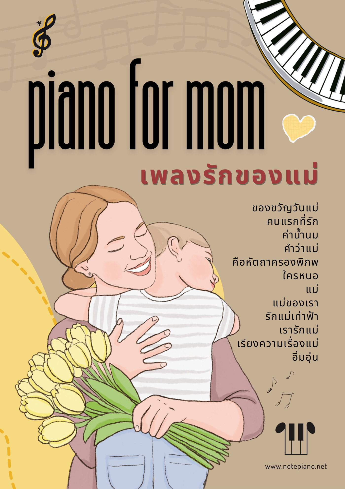 ปกหนังสือโน้ตเปียโน หนังสือโน้ตเปียโน Piano for Mom
