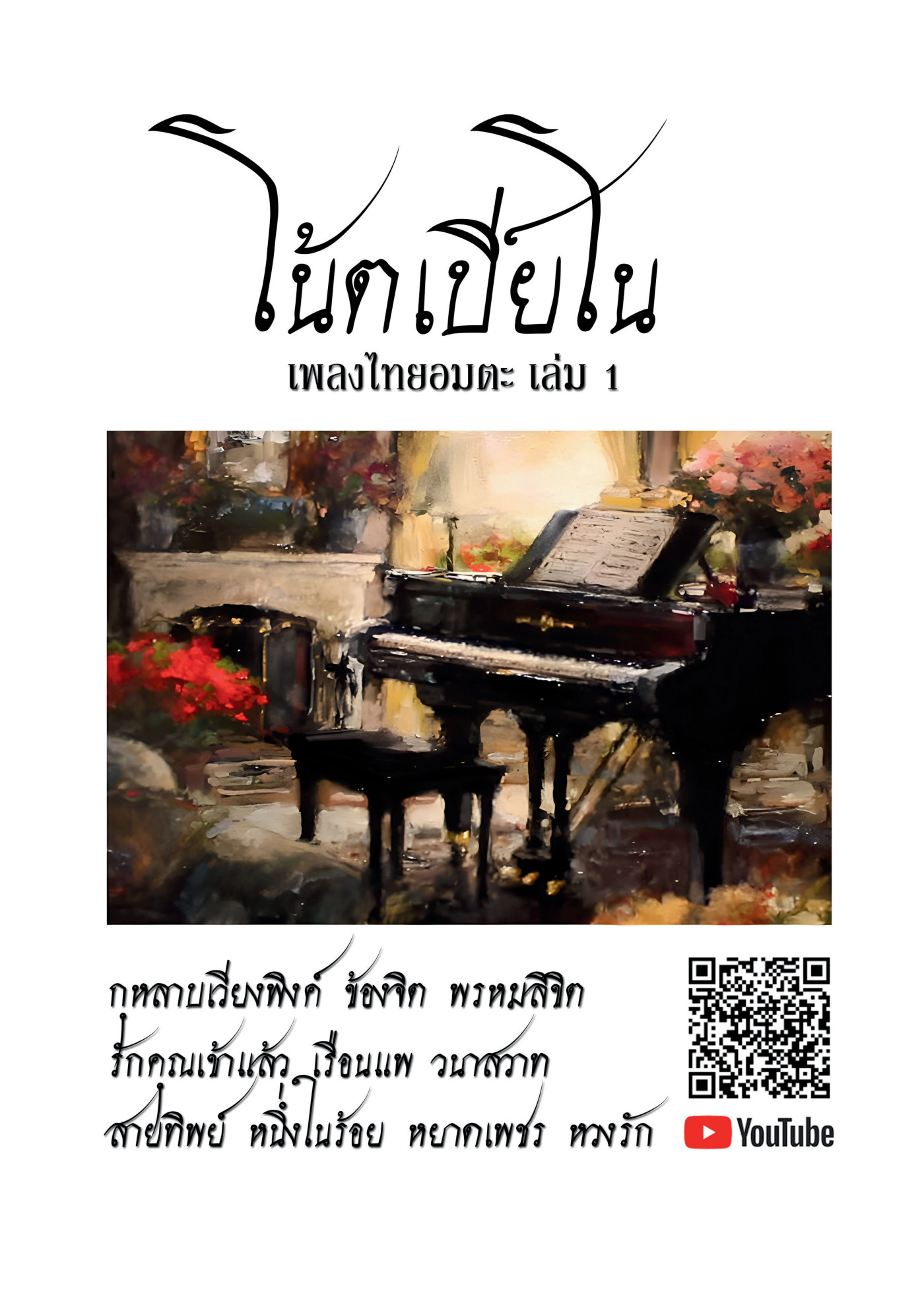 Piano book cover: Thai Evergreen Songs Vol.1