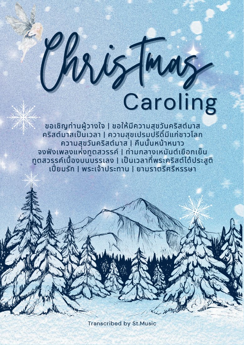 ปกหนังสือโน้ตเปียโน หนังสือ Christmas Caroling
