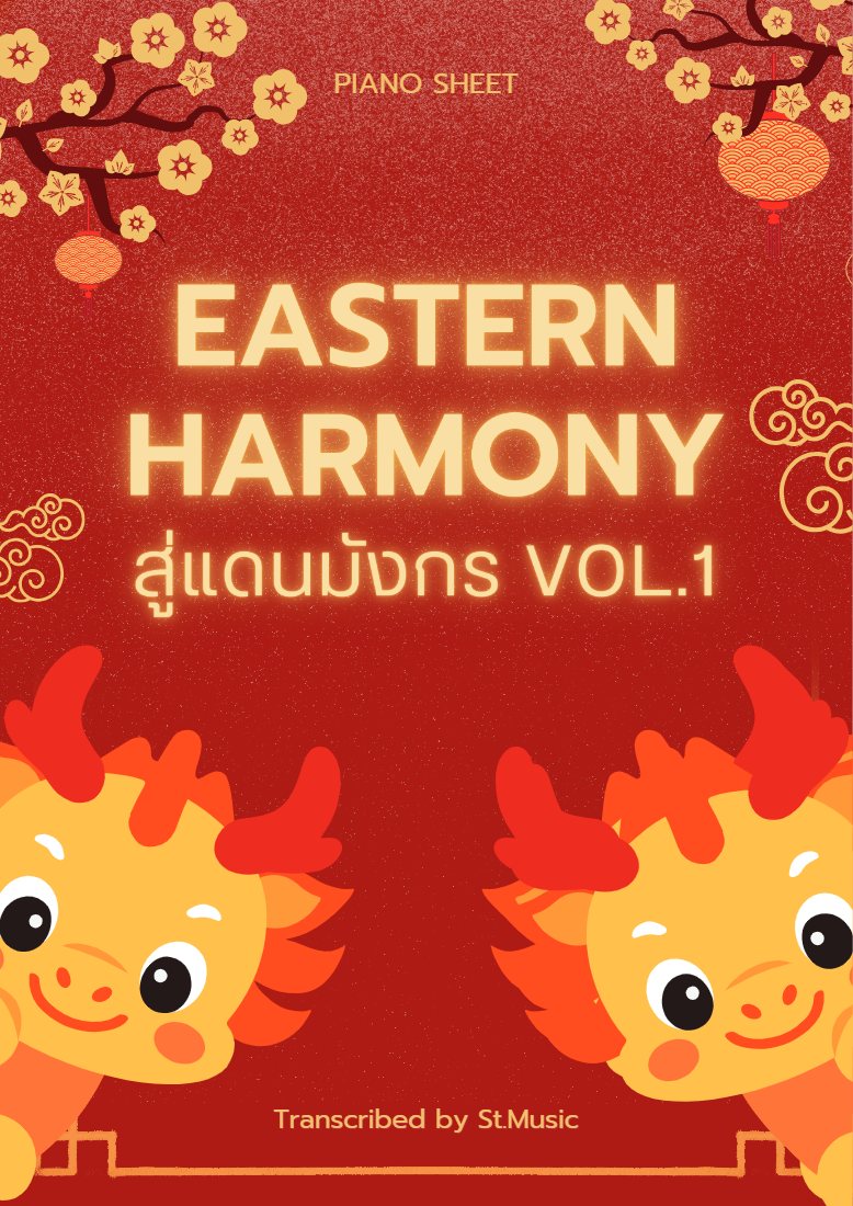 Piano book cover: Eastern Harmony — Journey to China Vol.1