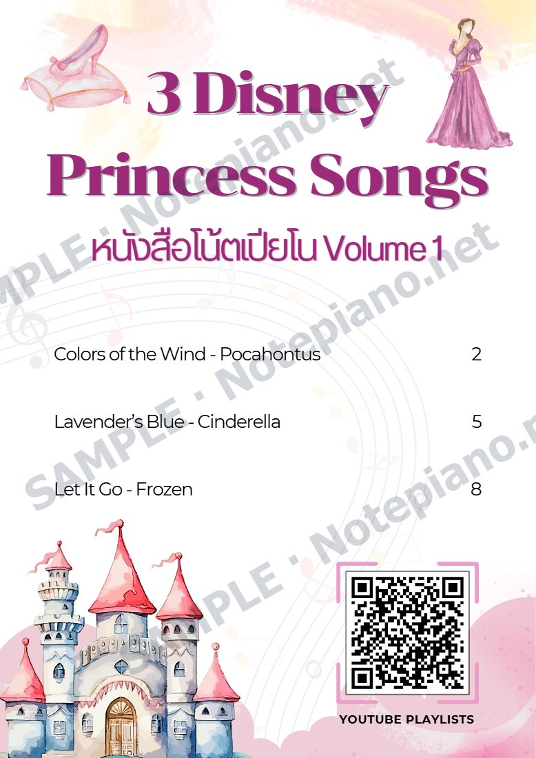 ทดลองอ่าน หนังสือโน้ตเปียโน 3 Disney Princess Songs Vol.1 หน้า 1