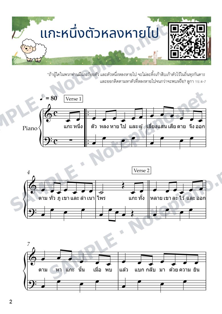 ทดลองอ่าน หนังสือโน้ตเปียโน 14 Play & Praise หน้า 2