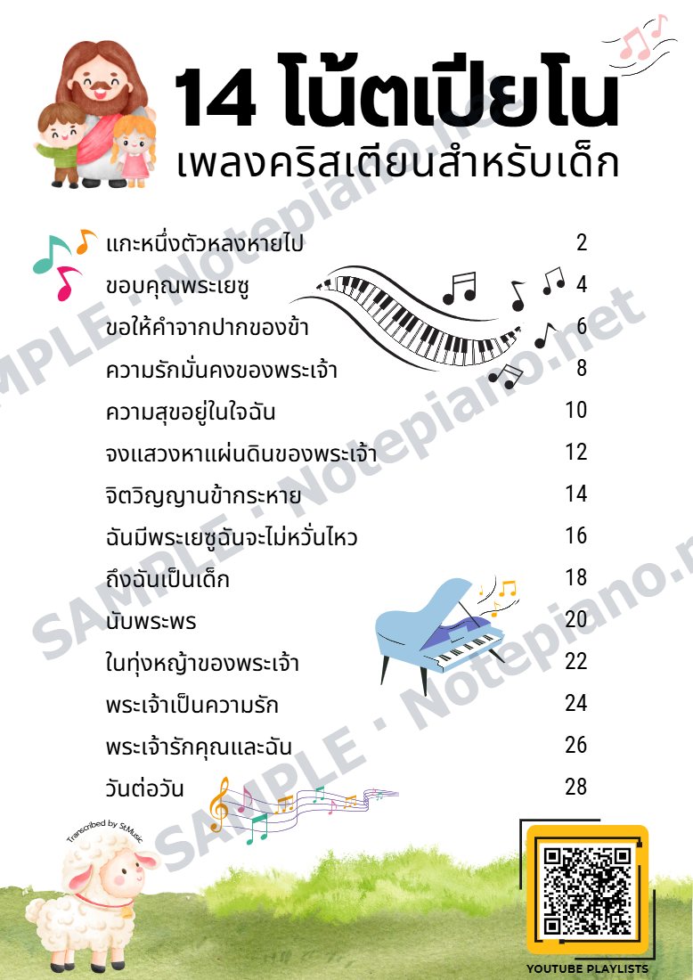 ทดลองอ่าน หนังสือโน้ตเปียโน 14 Play & Praise หน้า 1