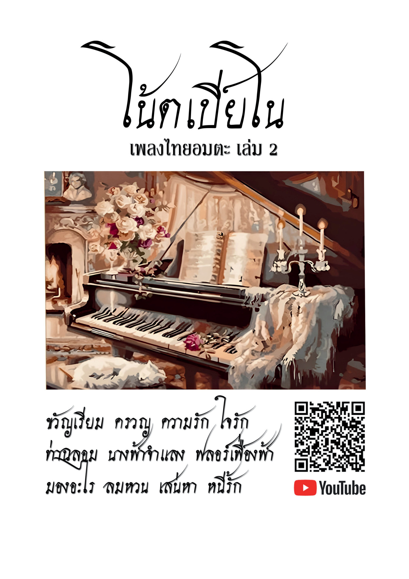 Piano book cover: Thai Evergreen Songs Vol.2
